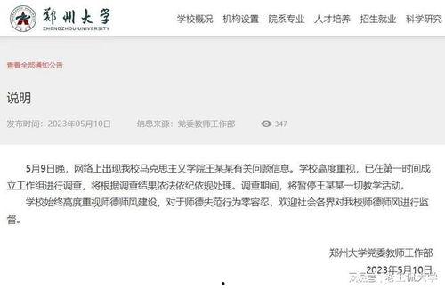 郑大教授爆料原文视频下载